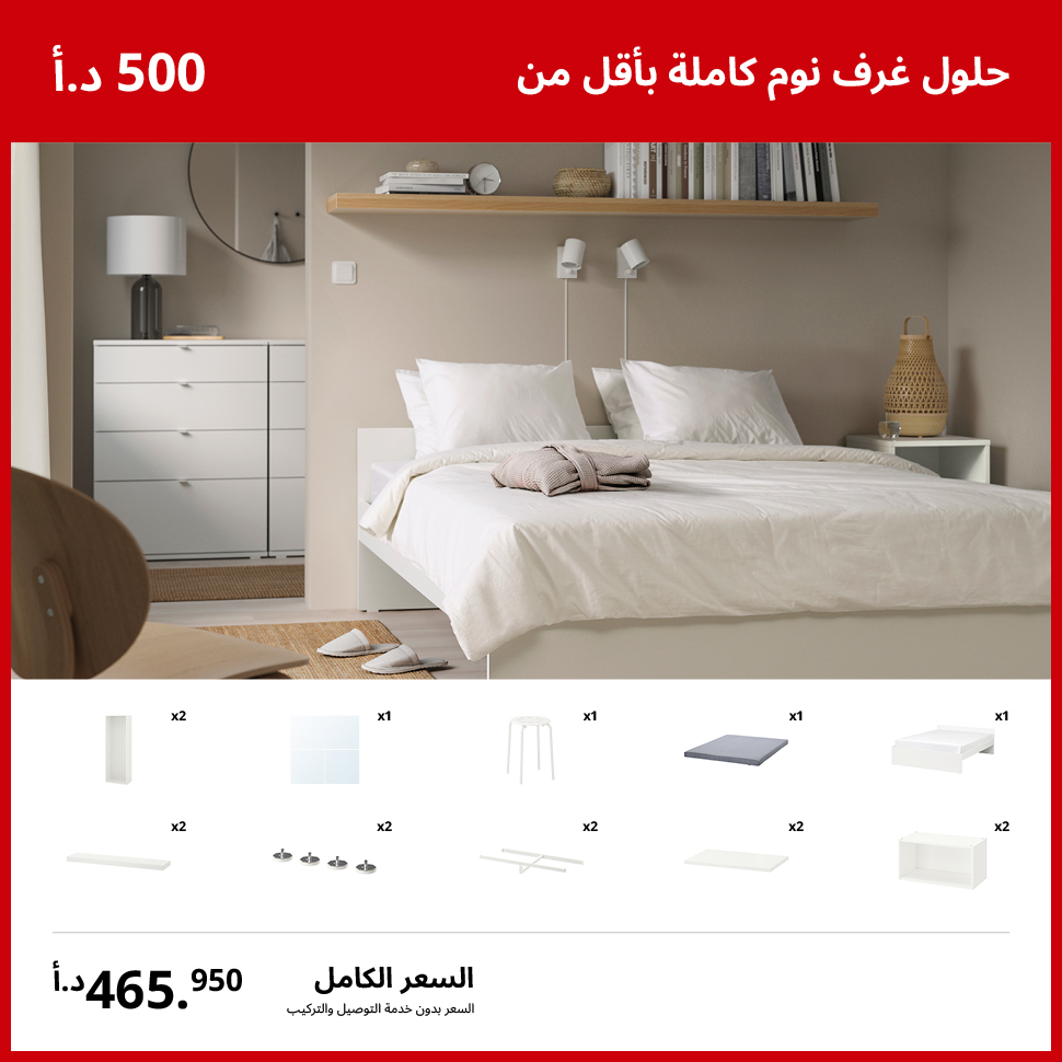 حلول غرف نوم كاملة بأقل 500 دينار