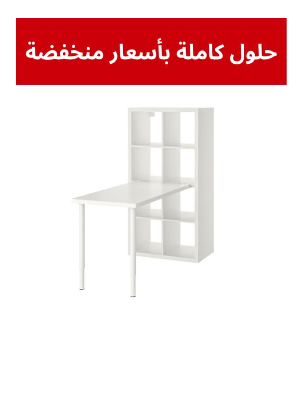 حلول كاملة بأسعار منخفضة!