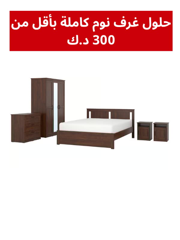 حلول كاملة بأسعار منخفضة