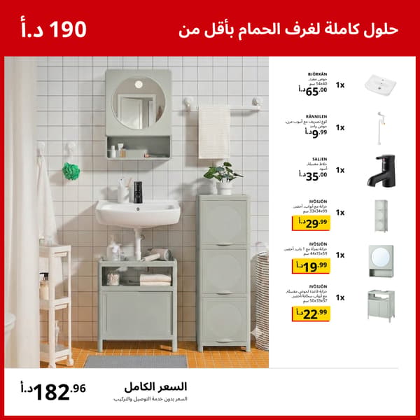  حلول كاملة لغرف الحمام بأقل من 200 د.أ