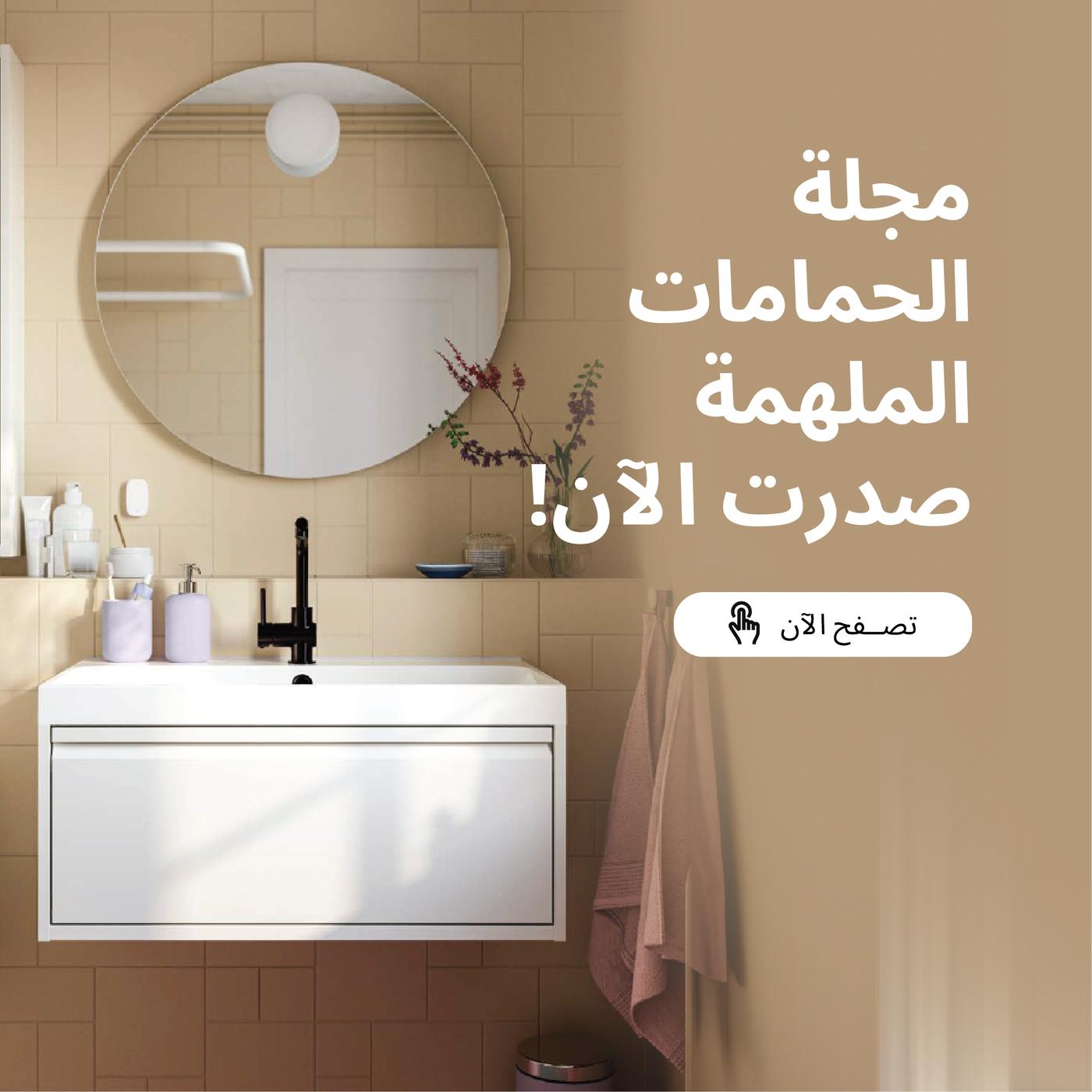 حمام يناسب كل ذوق