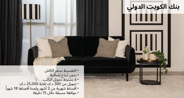 #Home Furnishing Loan (KIB Bank)