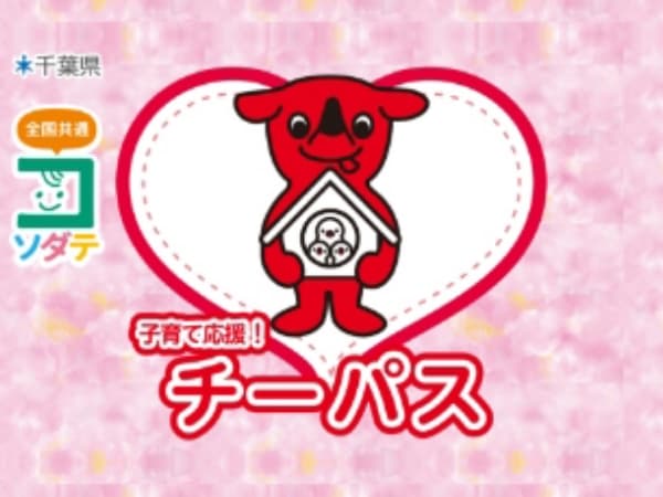 ハートの中に赤いキャラクターが描かれたチーパスのデザイン。