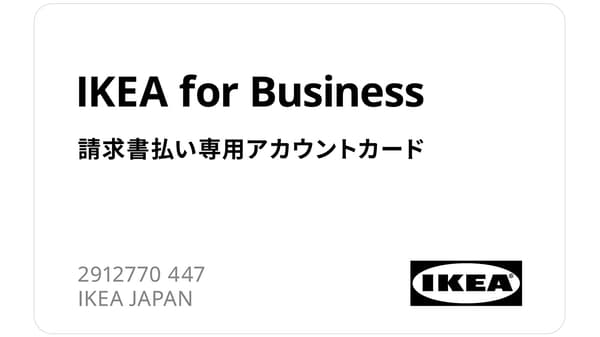 請求書払い専用アカウントカード