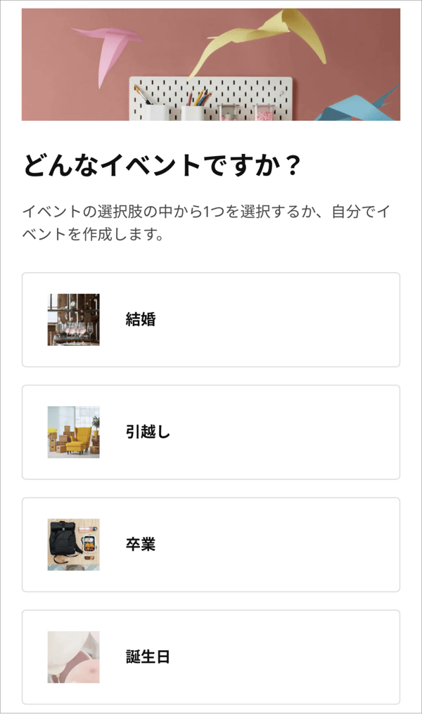 イベントを選択