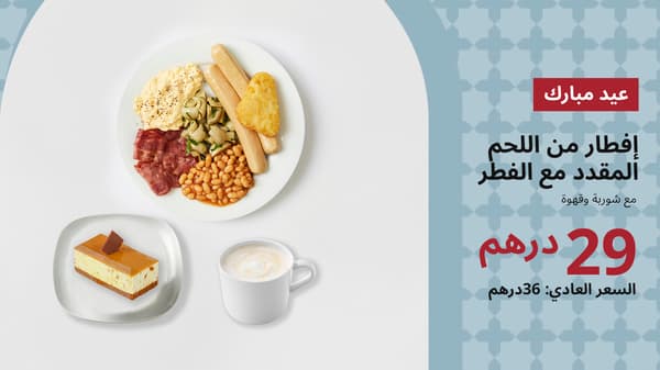 إفطار من اللحم المقدد