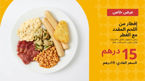 إفطار من اللحم المقدد مع الفطر