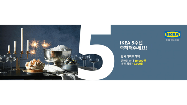 Ikea 5th Anniversary Event Reward