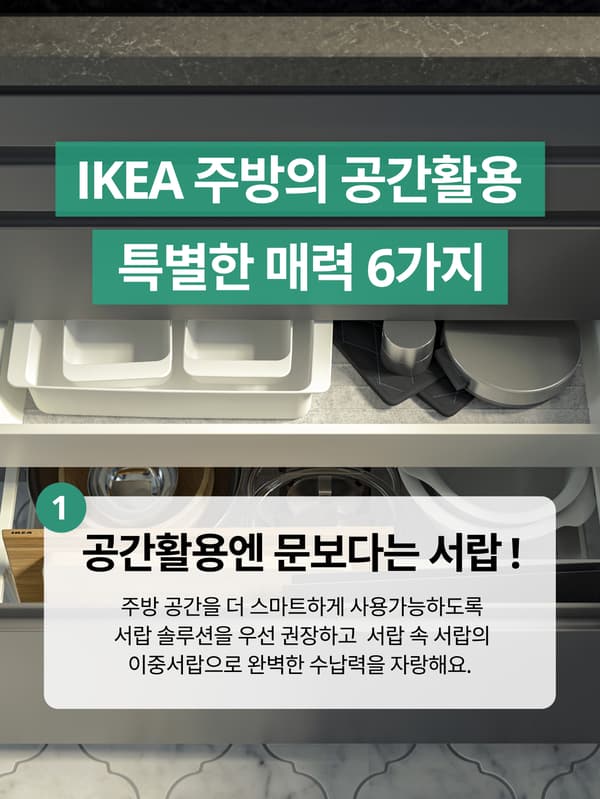 IKEA 주방 공간활용 