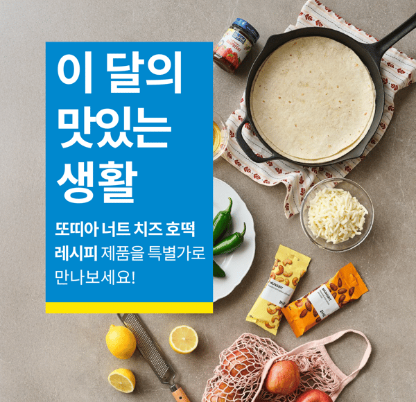 이달의 IKEA Family 특별가