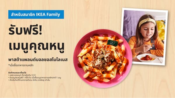 คุณหนูอร่อยฟรี

รับฟรี! เมนูคุณหนู เพียงแสดงสมาชิก IKEA Family