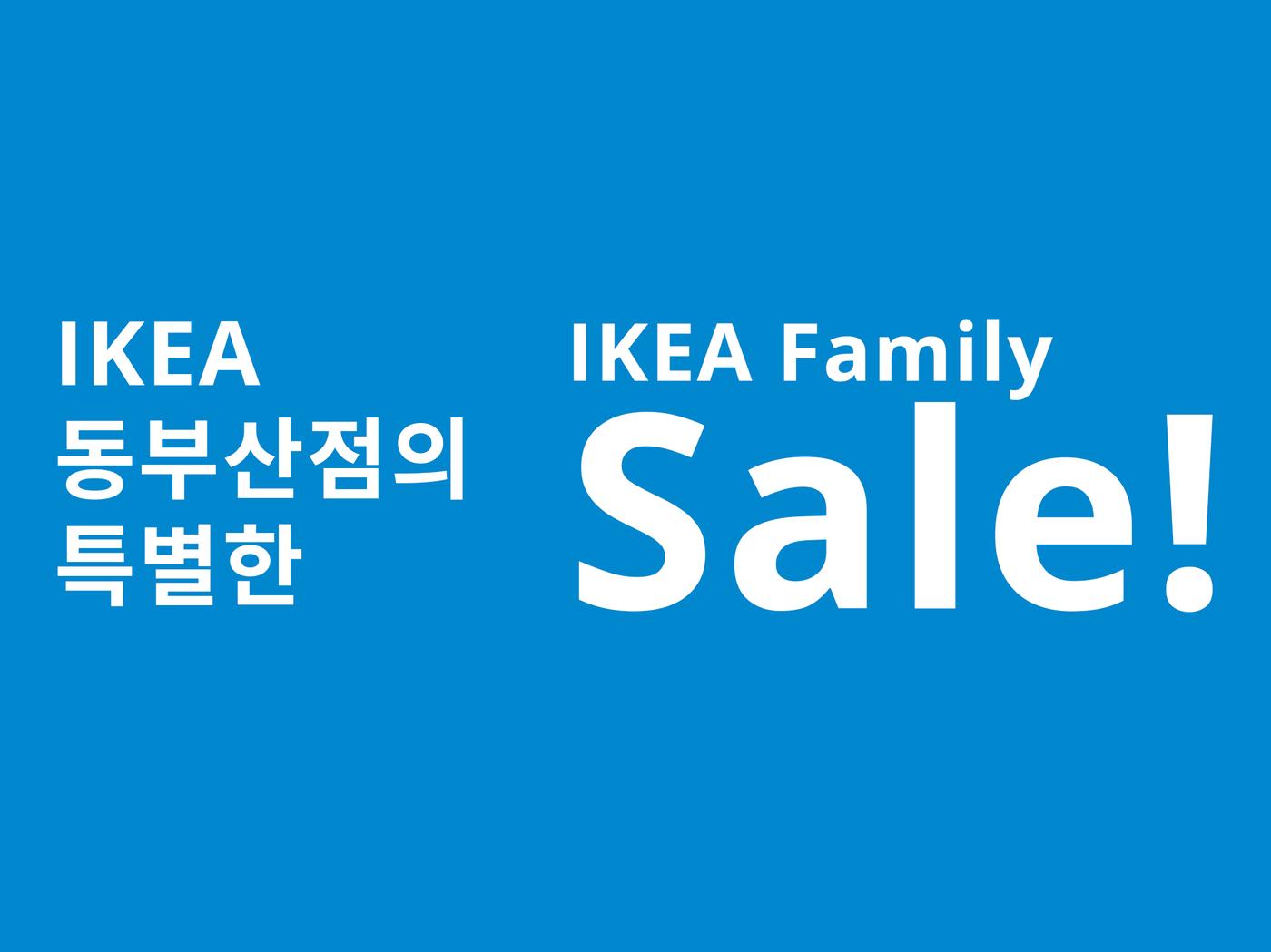 동부산점 IKEA Family offer (Aug) IKEA