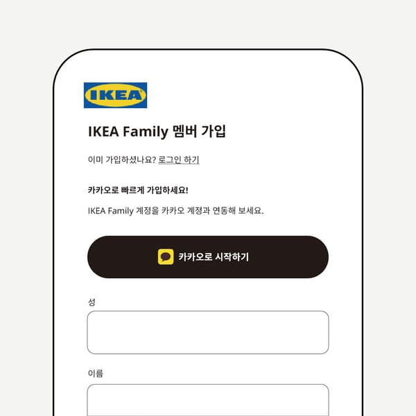 IKEA Family 가입 및 로그인하기 이미지