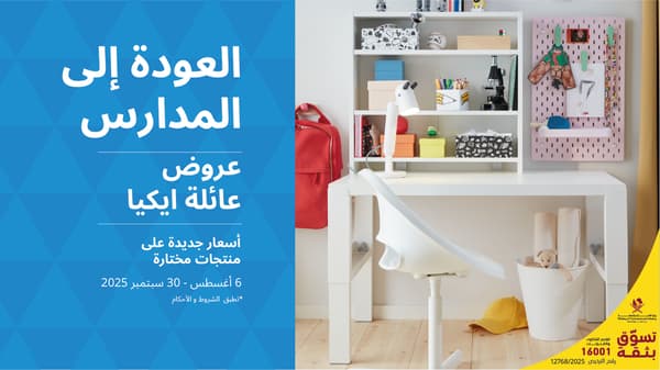 IKEA family offer Back to school