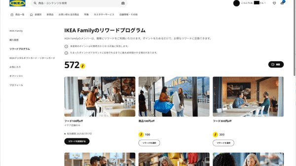 IKEA Familyのリワードプログラム、変換イメージ。