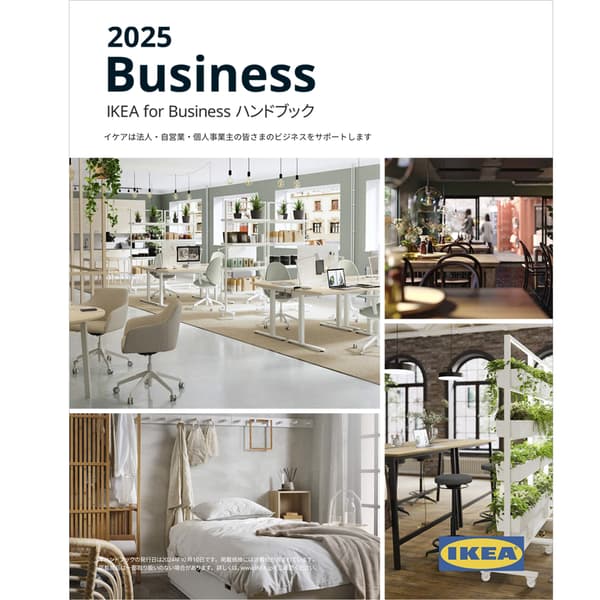 IKEA for Business 2025年版カタログの表紙。オフィスやダイニングなど4つの空間写真付き