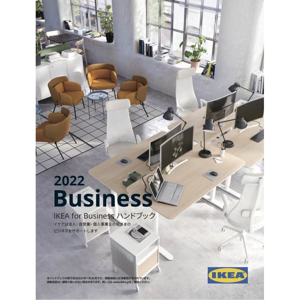 Ikeaカタログ 2021 Ikea 公式 Ikea