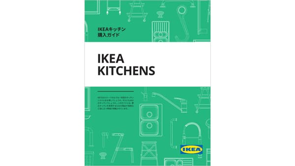 IKEA KITCHENと書かれた冊子の表紙