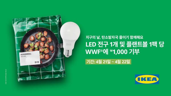 IKEA Korea holds an Earth Day donation event to reduce the carbon footprint