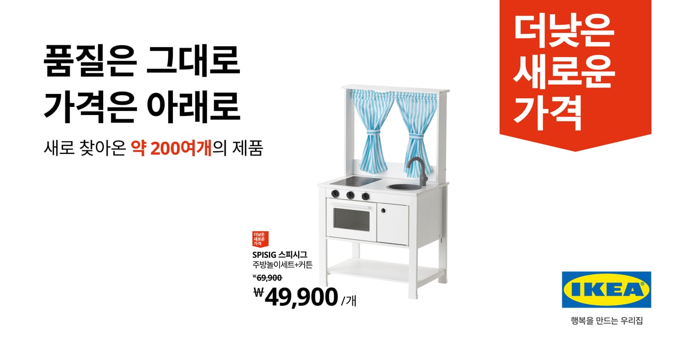 IKEA Korea introduces ‘New Lower Price’ IKEA