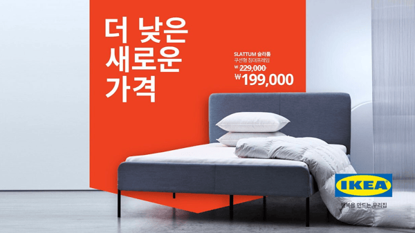 IKEA Korea 'lower new price' official image