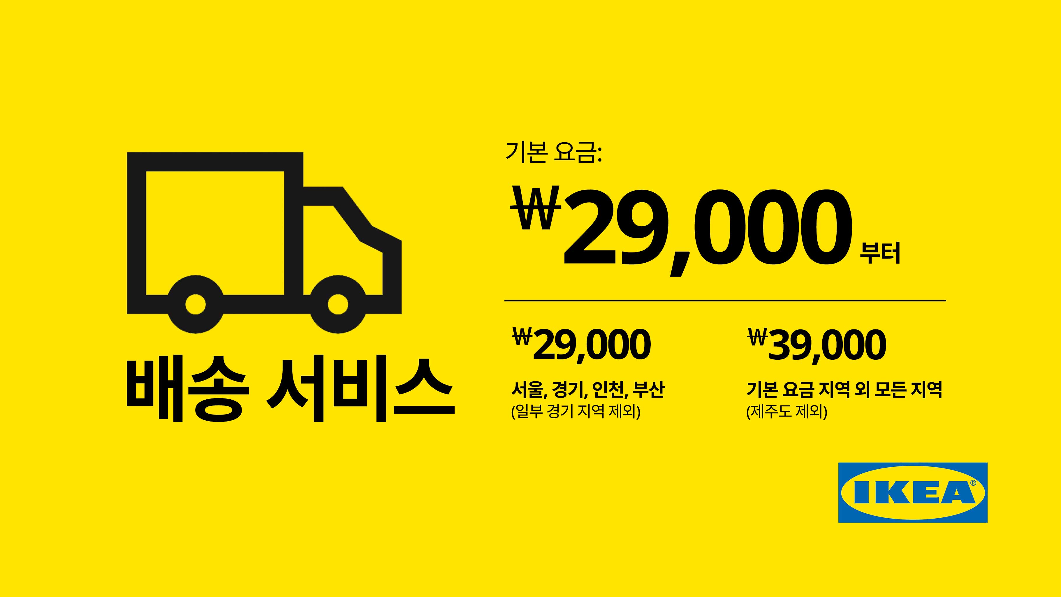 IKEA Korea lower the furniture delivery service fee IKEA