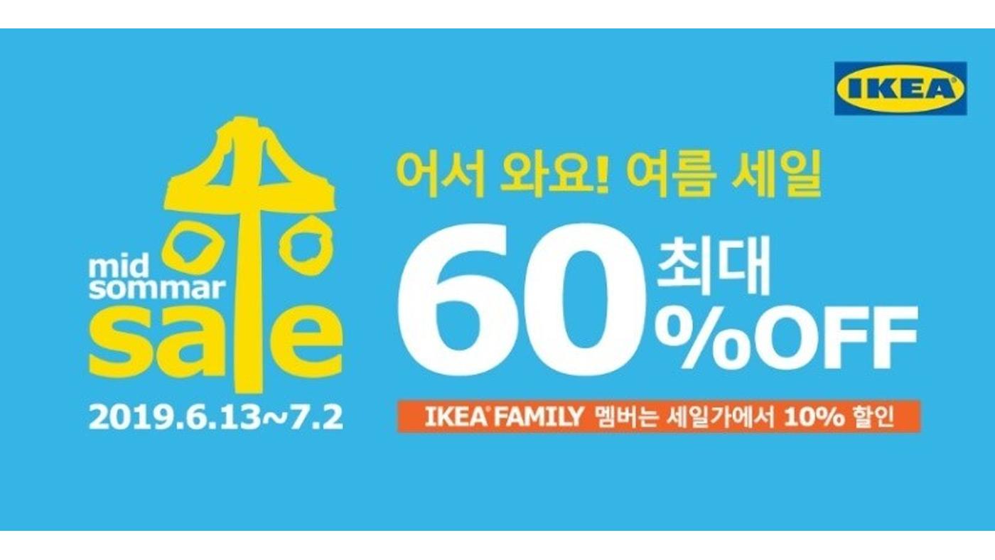 IKEA mid sommar summer sale 60% off