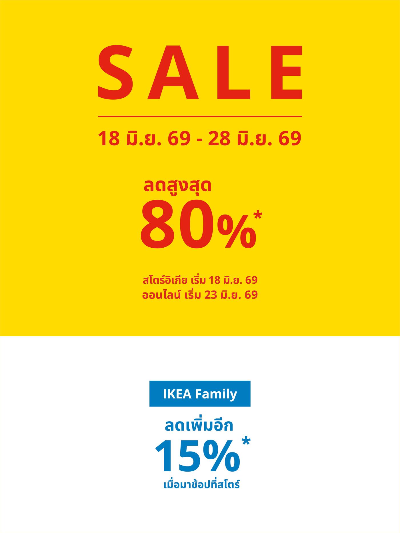 พร้อมหรือยัง! IKEA SALE กำลังจะเริ่มแล้ว