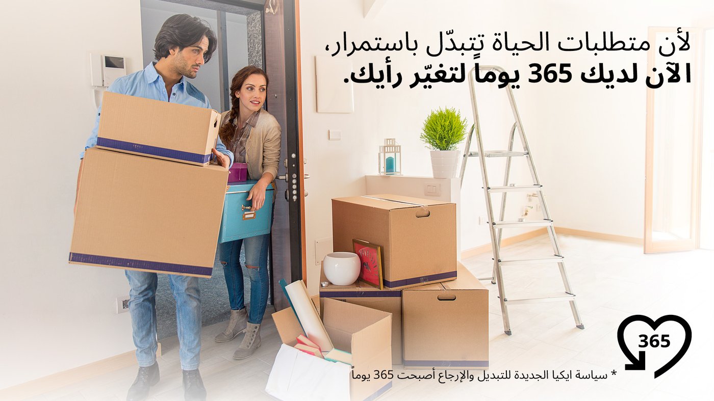 Return and Exchange Policy IKEA