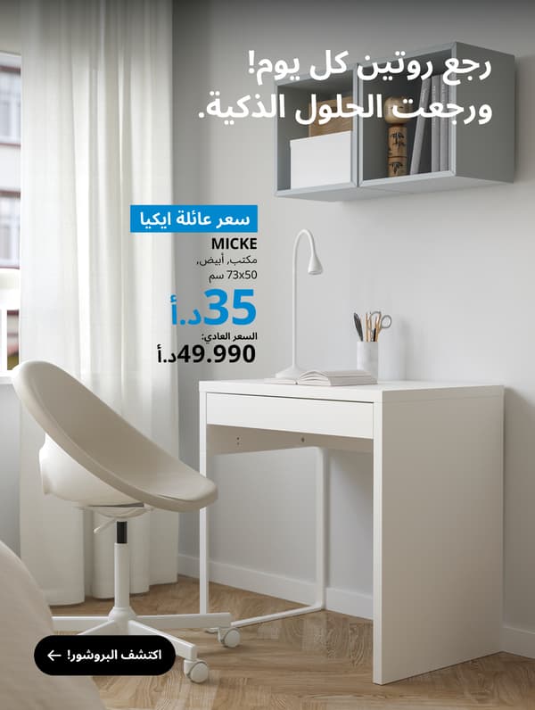 جدد منزلك مع المنتجات الجديدة!