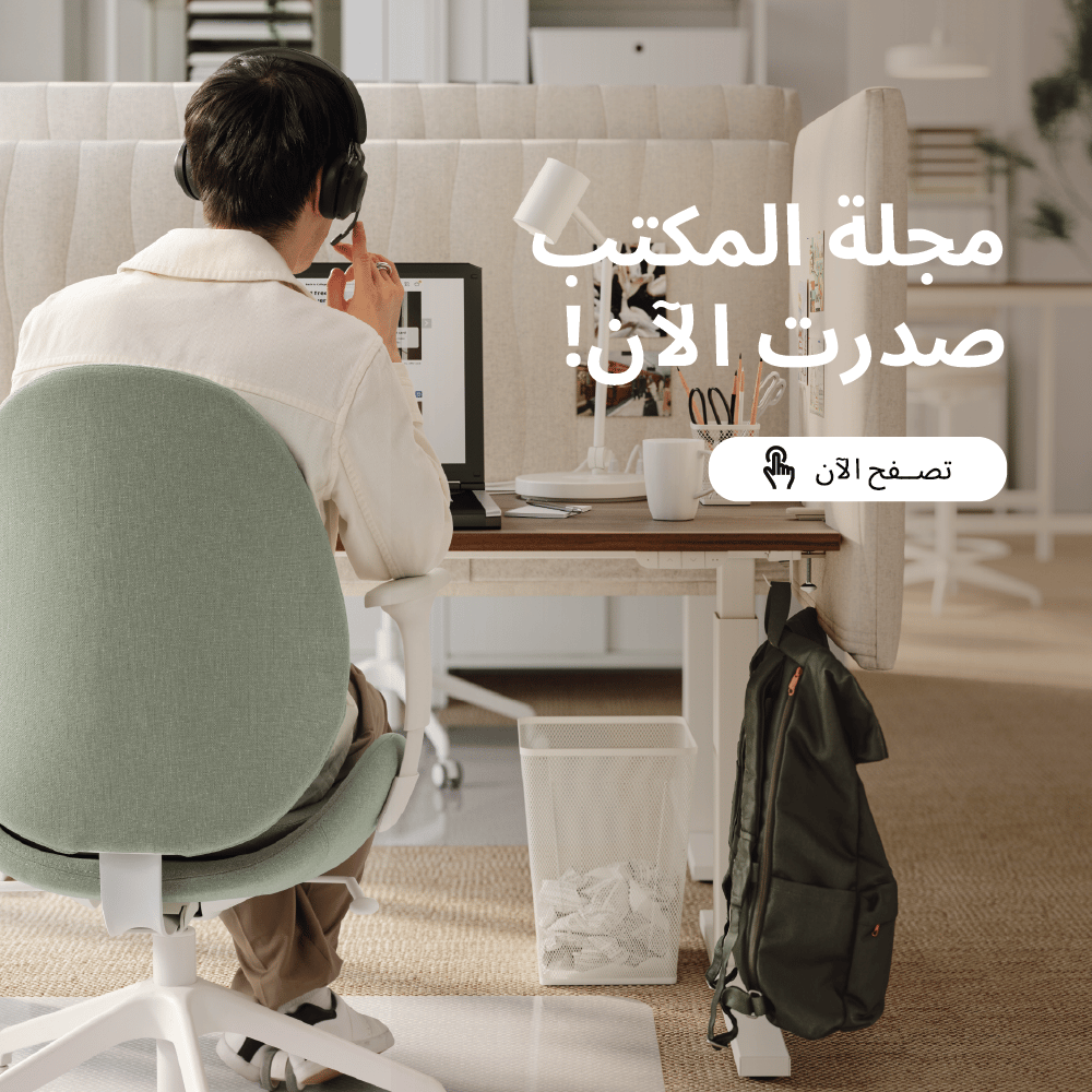 جدد مساحة عملك!