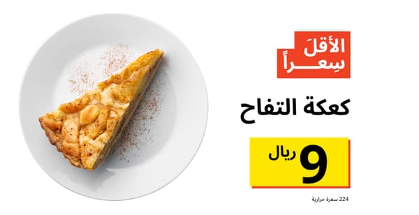 كعكة التفاح