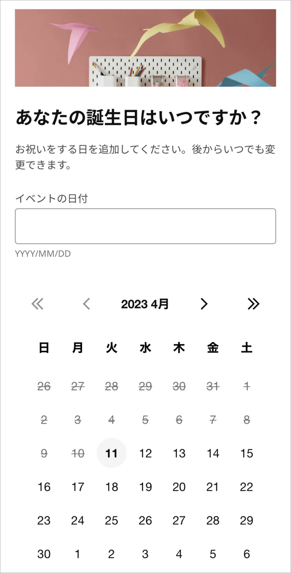 カレンダー