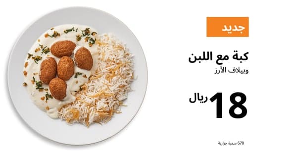 كبة مع اللبن