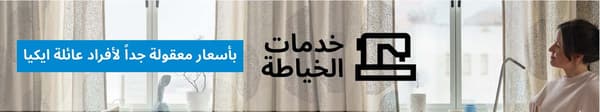 خدمات الخياطة