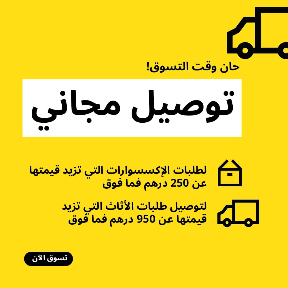 خدمة التوصيل