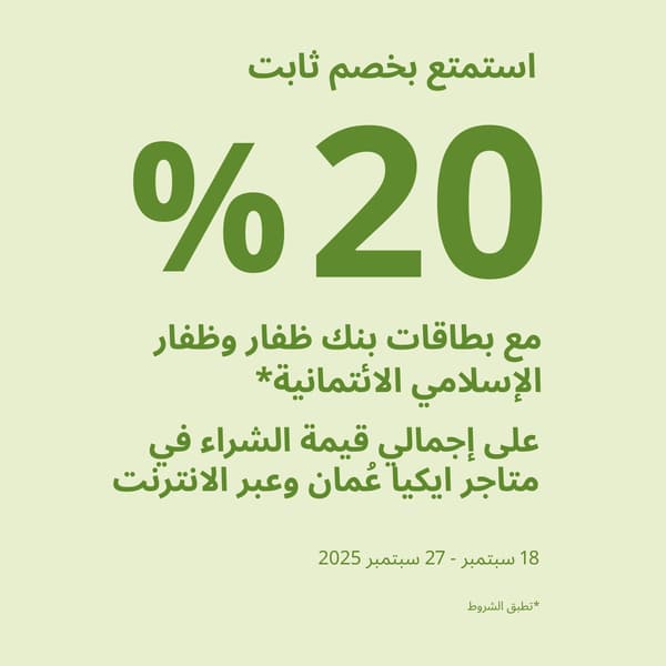 خصم 20% مع بطاقات ظفار وظفار الإسلامي الإئتمانية 