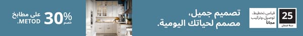 خصم 30% على المطابخ