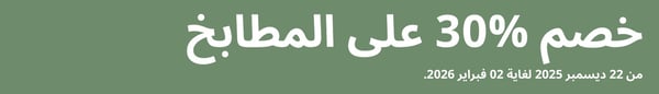 خصم 30% على المطابخ