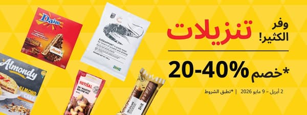 خصم %40-20 في سوق الطعام السويدي