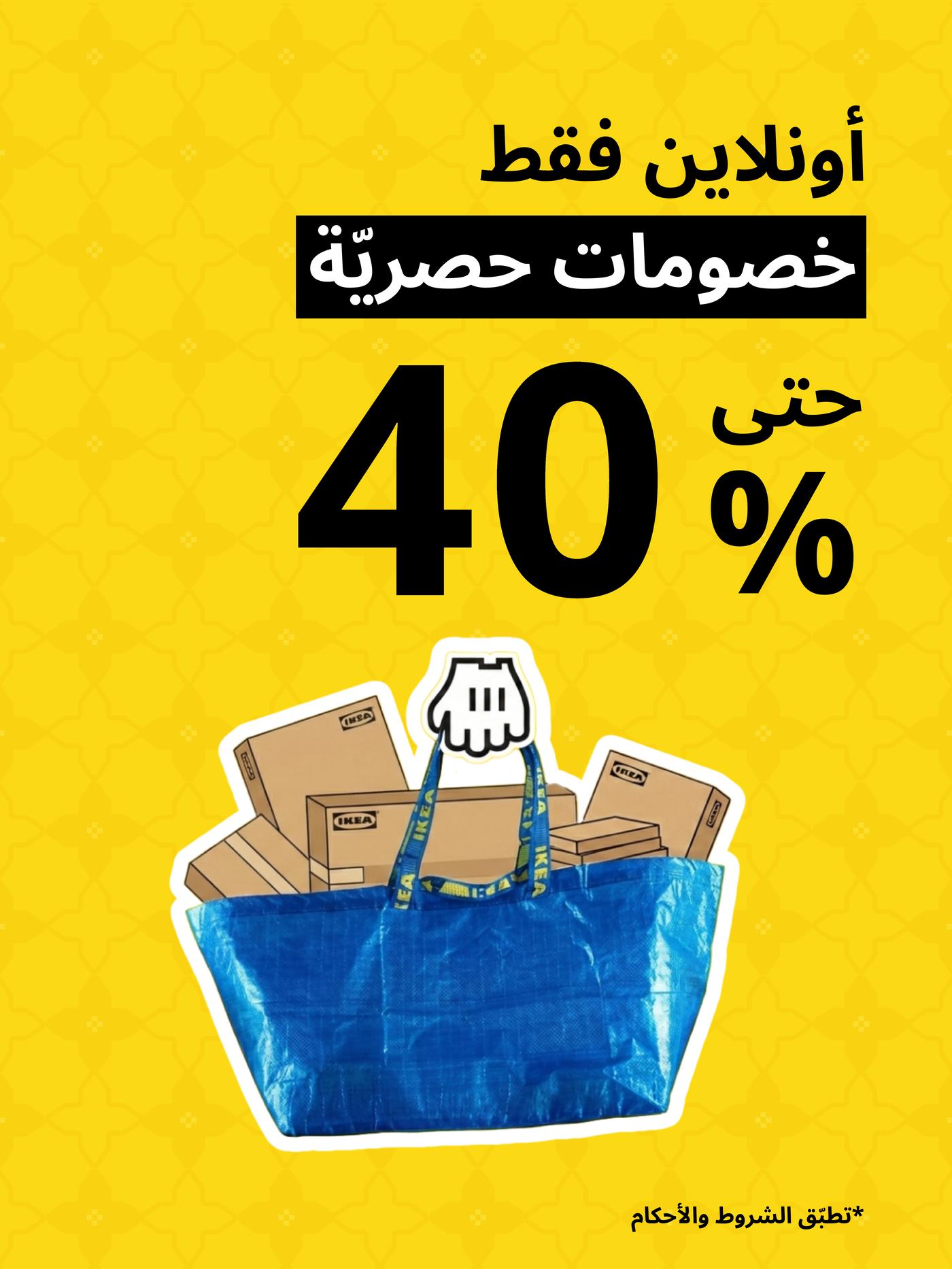 خصومات حصرية أونلاين فقط