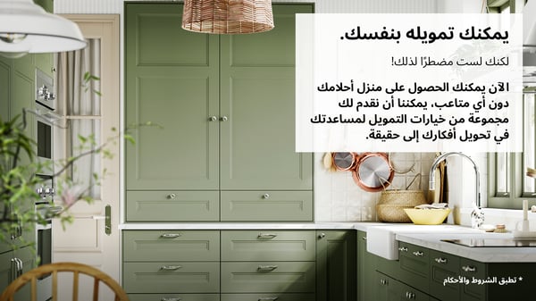 خيارات التمويل