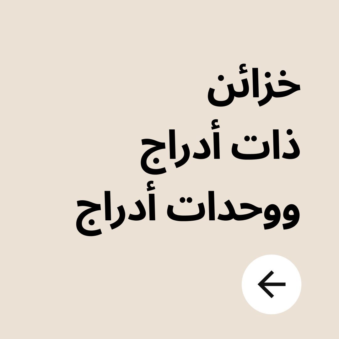 خزائن ذات أدراج