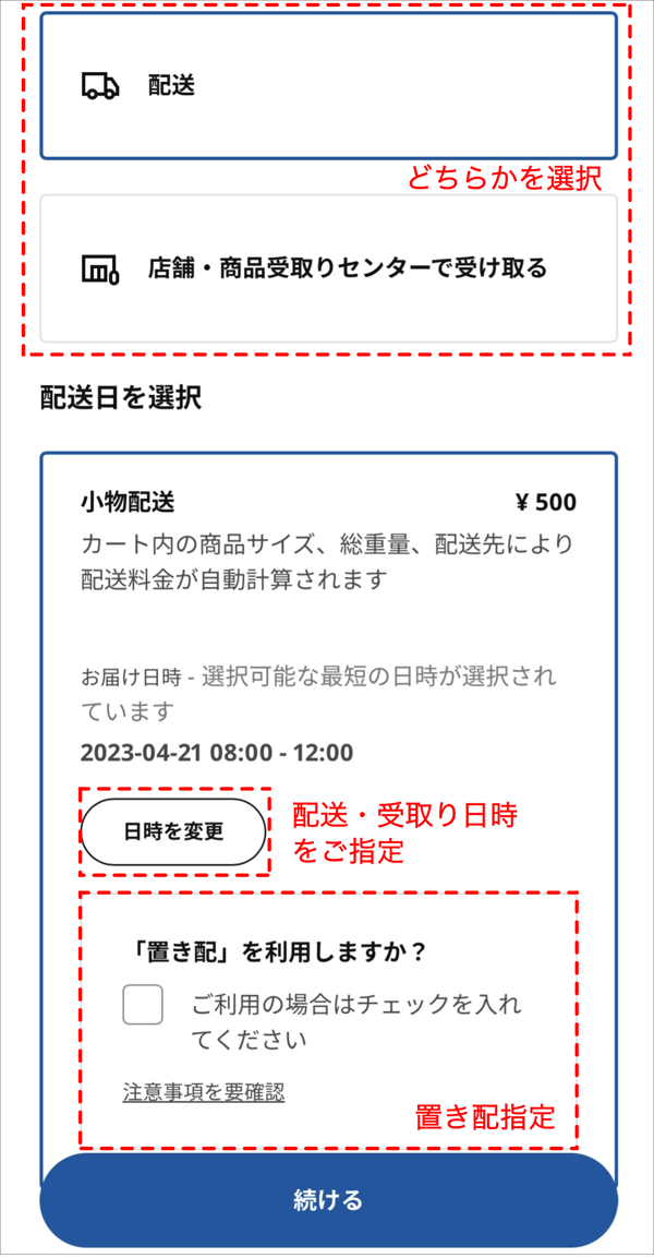 置き配指定