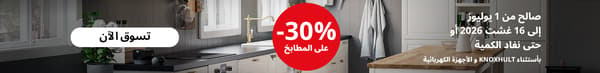 kitchen offer