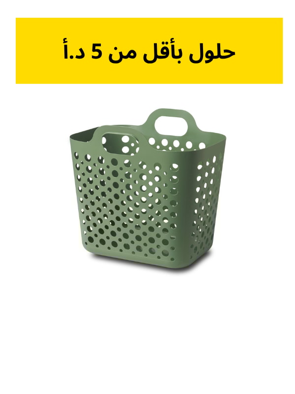 كل شيء أقل من 5 د.أ