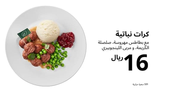 كرات نباتية