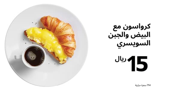 كرواسون بيض وجبن