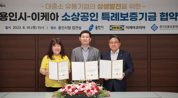 크리스 리(Krys Lee) 이케아 기흥점 점장, 용인시 이상일 시장, 경기신용보증재단 엄창석 전략부문 상임이사가 ‘용인시 소상공인 균형발전 및 지역경제 활성화를 위한 업무 협약’을 체결한 뒤 기념 촬영을 하고 있다. 