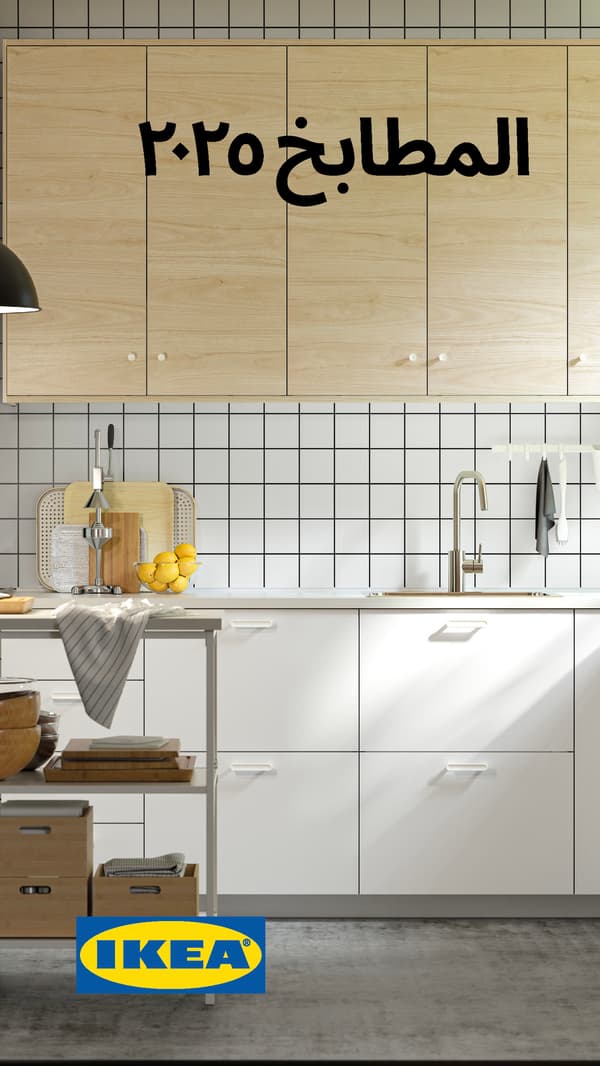 كتالوج المطابخ